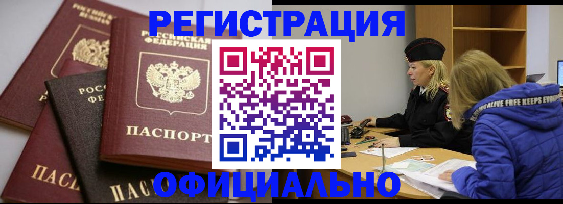 временная регистрация недорого в Кабардино-Балкарии