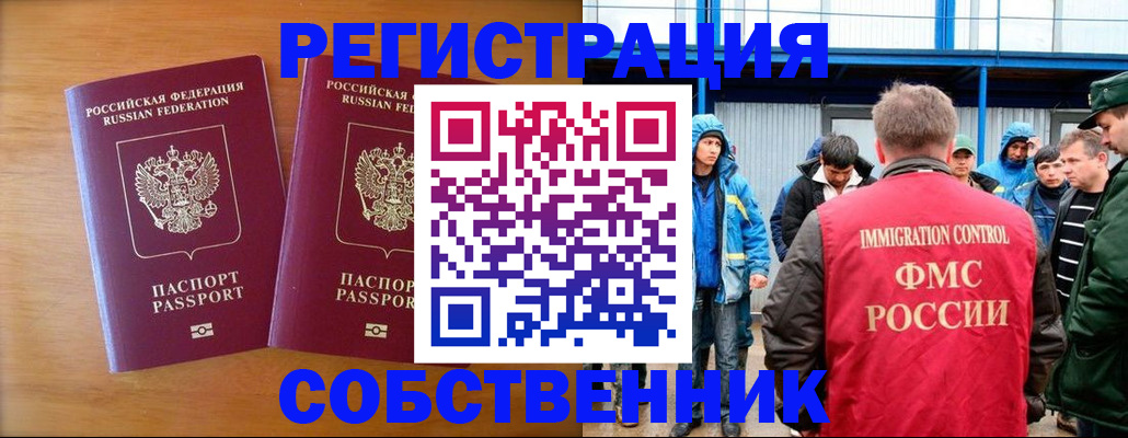 прописка от собственника в Кабардино-Балкарии