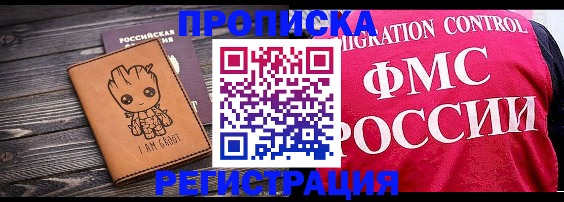 прописка 2025 в Кабардино-Балкарии